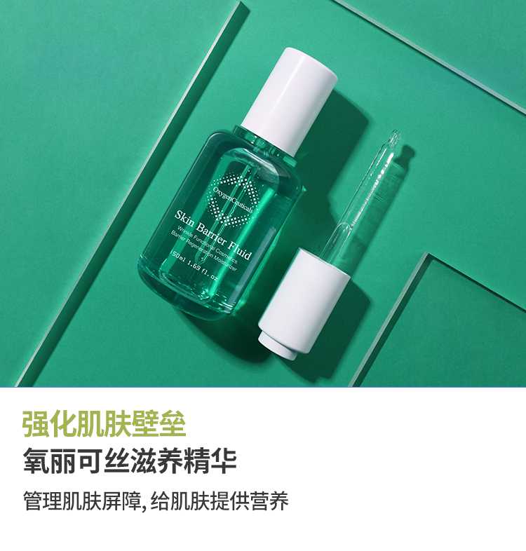 Skin barrier Fluid 滋养安瓶 : -7
