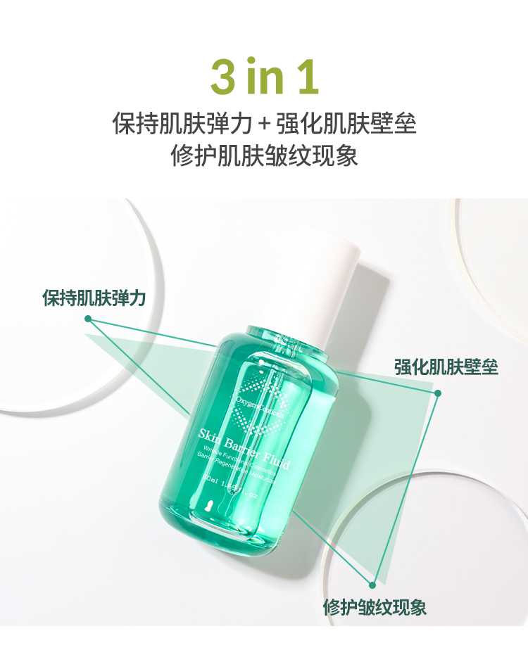 Skin barrier Fluid 滋养安瓶 : -11