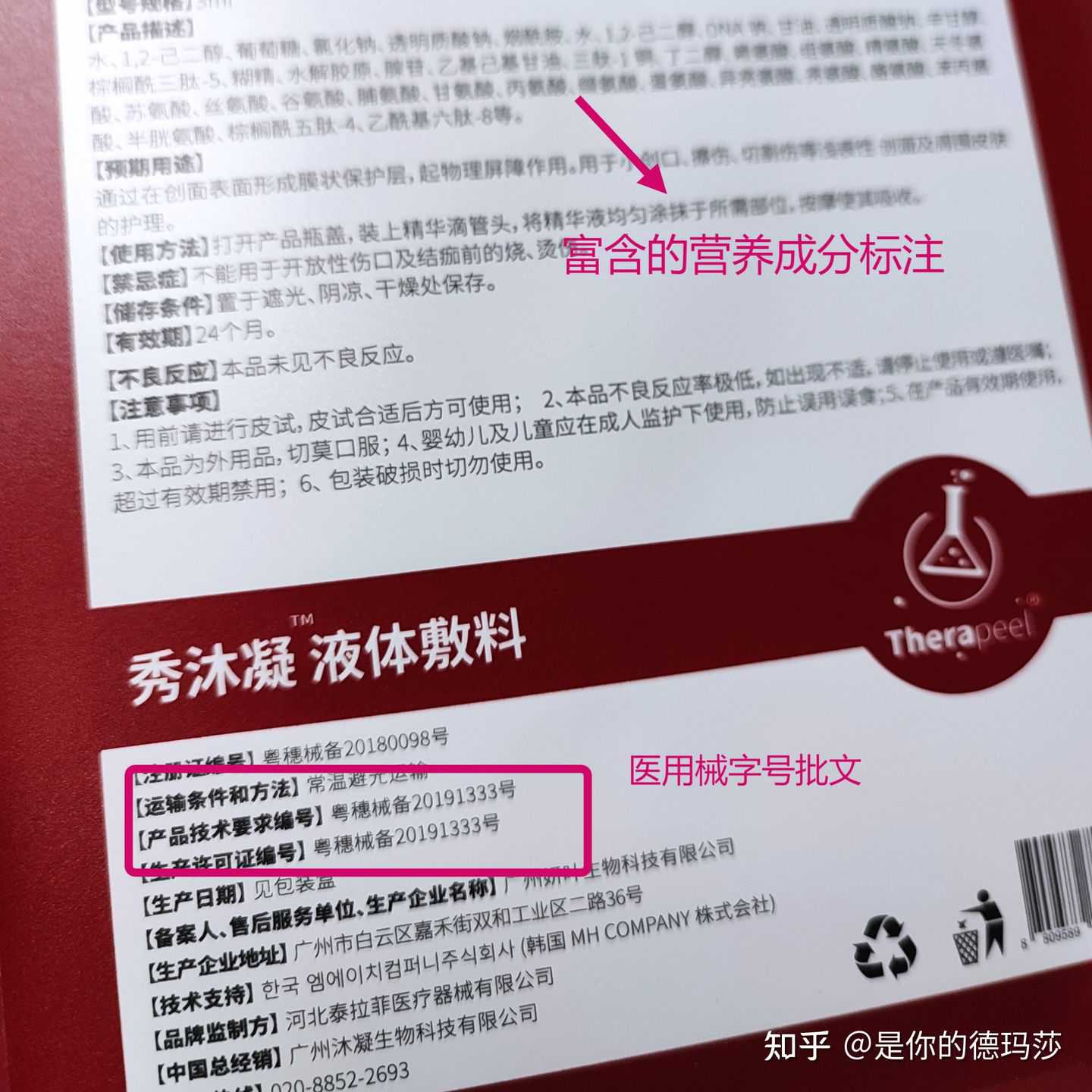 Comparable to Filorga, there is finally an approved kinetic energy factor with extremely high cost performance - therapeel Xiu Mu Ning: -11