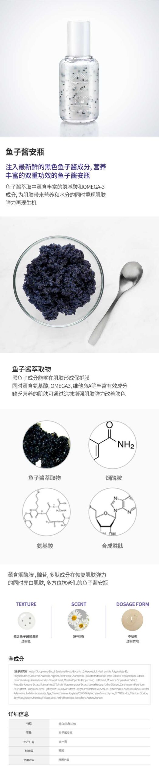 caviar protein fluid 魚子醬安瓶: -2