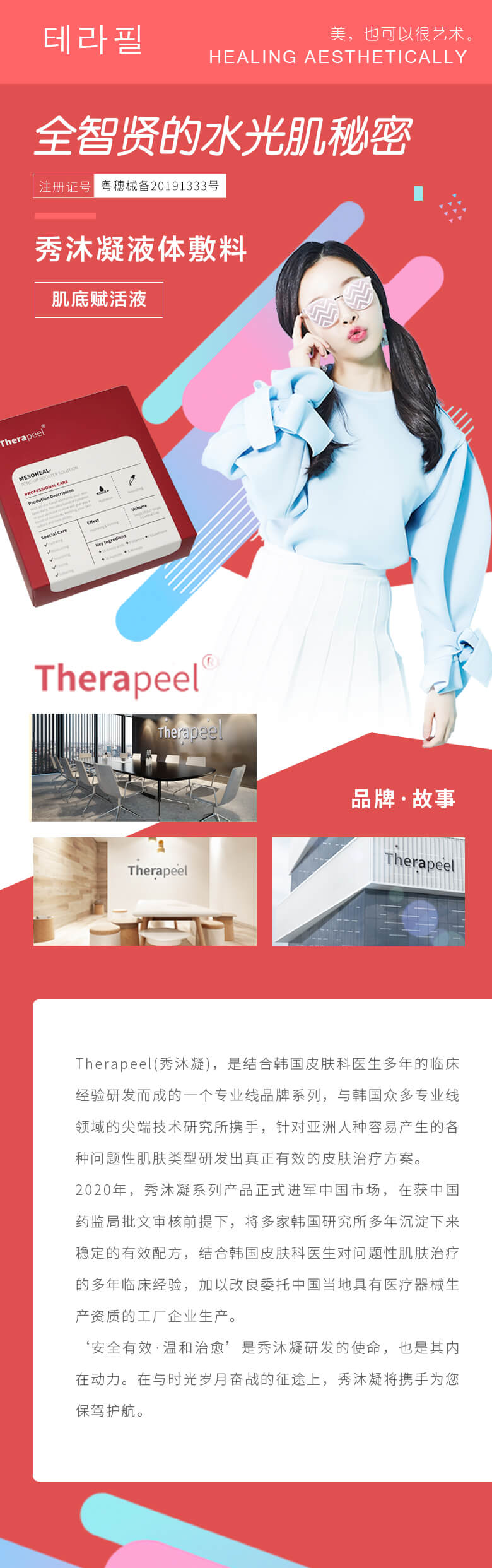 Therapeel秀沐凝动能素 : -1