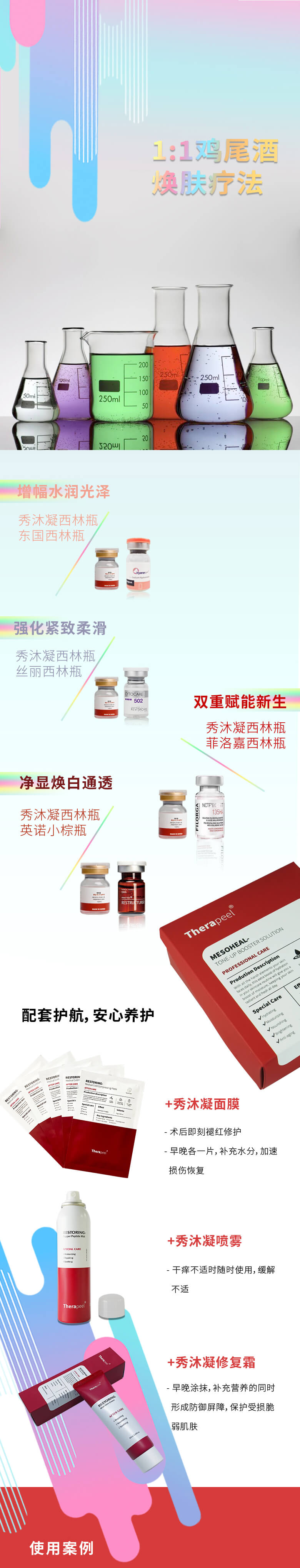 Therapeel秀沐凝動能素: -8