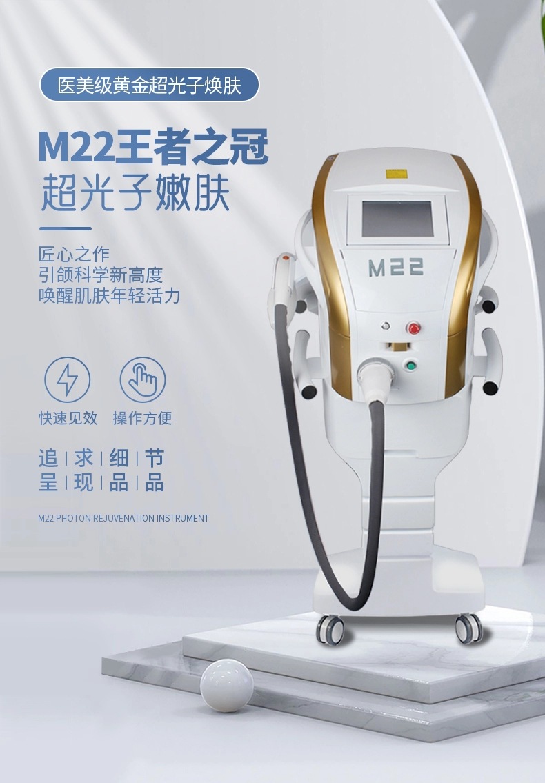 The seventh generation M22 AOPT ultra-photon skin rejuvenation instrument: -1