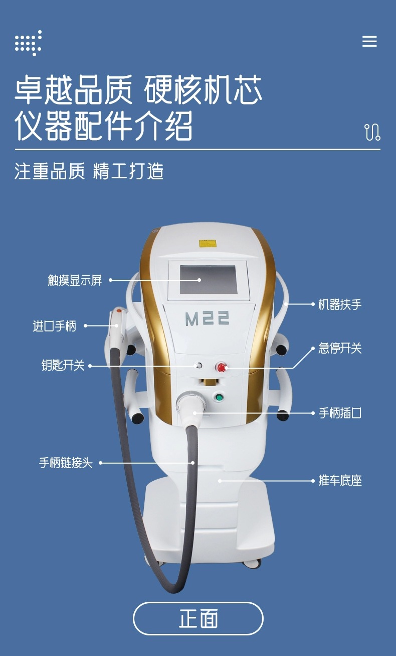 The seventh generation M22 AOPT ultra-photon skin rejuvenation instrument: -7